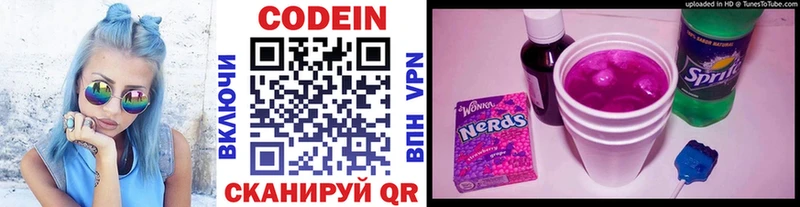 Codein напиток Lean (лин) Певек